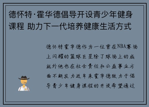德怀特·霍华德倡导开设青少年健身课程 助力下一代培养健康生活方式