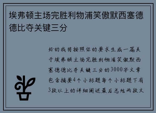 埃弗顿主场完胜利物浦笑傲默西塞德德比夺关键三分 埃弗顿主场完胜利物浦笑傲默西塞德德比夺关键三分