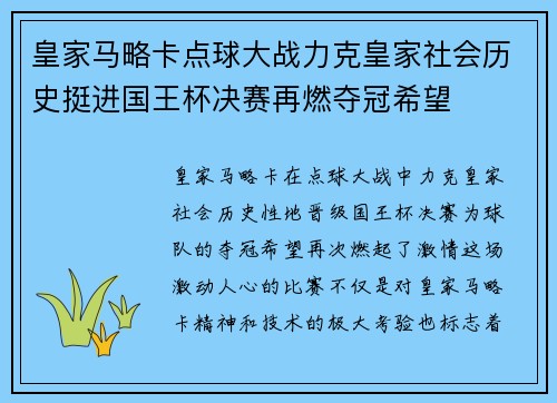 皇家马略卡点球大战力克皇家社会历史挺进国王杯决赛再燃夺冠希望 皇家马略卡点球大战力克皇家社会历史挺进国王杯决赛再燃夺冠希望