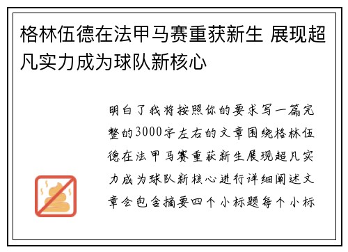 格林伍德在法甲马赛重获新生 展现超凡实力成为球队新核心